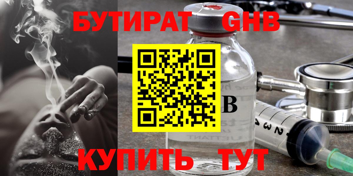 БУТИРАТ бутандиол  Вход с VPN  Грозный 