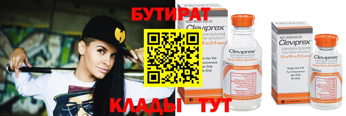 Бутират BDO Грозный