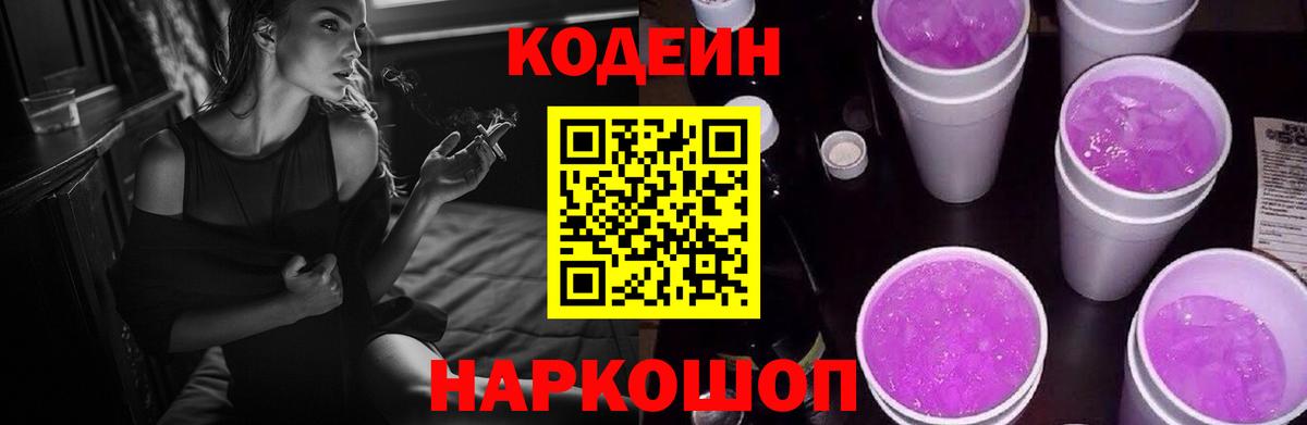 Грозный  Кодеин Purple Drank  Кодеин напиток Lean (лин)  Вход с VPN 