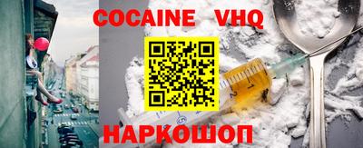 кокаин VHQ Ливны