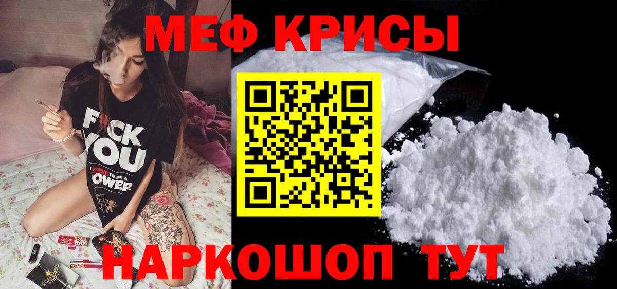 Мефедрон кристаллы Грозный